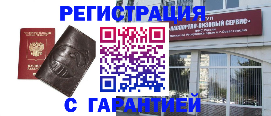 временная регистрация купить в Ингушетии